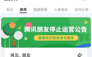 腾讯朋友为何失败？实名社交的衰退与未来趋势