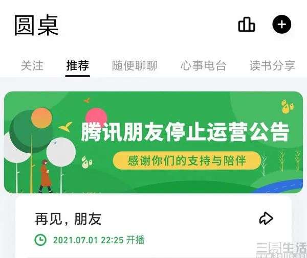 腾讯朋友为何失败？实名社交的衰退与未来趋势-第1张图片